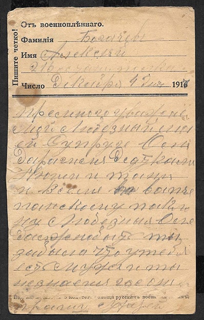 Московский вспомогательный комитет военнопленных. Дания. 4 декабря 1917 год